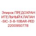 2200950778 ПРЕДОХРАНИТЕЛЬНЫЙ КЛАПАН-SIC-3-8-10BAR-PED Epiroc