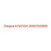 Оригинальный клапан Epiroc 2650700889 для гидросистем