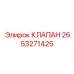 Универсальный клапан Epiroc артикул 2653271425