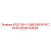 Оригинальный гидравлический клапан 2658150699 Epiroc