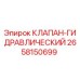 Оригинальный гидравлический клапан 2658150699 Epiroc