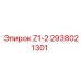 Гидроклапан высокого давления Epiroc 2938021301 для буровых станков