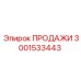 3001533443 ПРОДАЖИ Эпирок