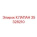 Гидравлический клапан 35328210 производства Epiroc
