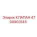 Клапан управления 4700903145 Epiroc для буровых машин