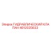 4812025633 ГИДРАВЛИЧЕСКИЙ КЛАПАН Epiroc