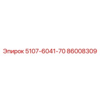 86008309 5107-6041-70 | Epiroc