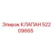52209665 КЛАПАН Epiroc