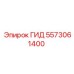 5573061400 ГИД Epiroc