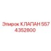 Клапан для бурового оборудования арт. 5574352800 Epiroc