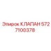 Гидравлический клапан Epiroc арт.5727100378