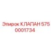 Оригинальный клапан Epiroc артикул 5750001734