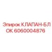 Вид сверху на клапан-блок 6060004876 Epiroc с маркировкой