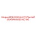6060100195 Safety Valve Epiroc