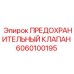 6060100195 Safety Valve Epiroc
