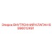 6996012491 ВНУТРЕННИЙ КЛАПАН Epiroc