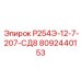 8092440153 Р254Э-12-7-207-СД8 Epiroc