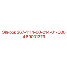 89001379 367-1114-00-014-01-Q00-4 Epiroc