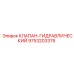 Клапан гидравлический 9753203376 Epiroc