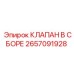 Гидравлический клапан в сборе Epiroc артикул 2657091928
