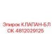 Гидравлический блок управления 4812029125 для техники Epiroc