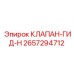 Специализированный гидроклапан Epiroc 2657294712