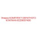 6229007400 КОМПЛЕКТ ОБРАТНОГО КЛАПАНА Epiroc