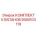 Гидравлические компоненты для техники Epiroc 5580103119