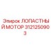 Оригинальный гидромотор 3121250903 производства Epiroc