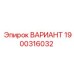 1900316032 ВАРИАНТ Эпирок