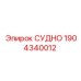 Технологическая емкость для бурового оборудования Epiroc 1904340012
