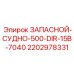 Композитное судно Epiroc для буровых установок арт.2202978331