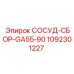 1092301227 СОСУД-СБОР-GA55-90 Epiroc