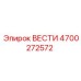 4700272572 ВЕСТИ Epiroc