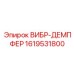 Демпфер арт.1619531800 для гидроприводов Epiroc