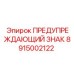 Магнитный предупреждающий знак артикул 8915002122 производитель Epiroc
