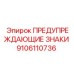 Анодированные алюминиевые знаки 9106110736 Epiroc