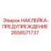 Предупредительный знак гидравлики Epiroc артикул 2658571737
