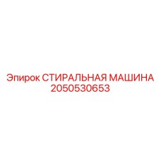 Мобильная промывочная станция для гидрокомпонентов артикул 2050530653
