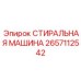 Оборудование для очистки гидравлики артикул 2657112542