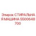 Гидравлическая стиральная машина Epiroc 5500648700