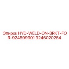 9246020254 HYD-WELD-ON-BRKT-FOR-924599901 Epiroc