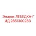 Лебедка-гид Epiroc артикул 2651300283 с усиленным корпусом