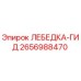 Оригинальная гидравлическая лебедка Epiroc артикул 2656988470