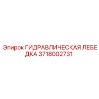 3718002731 ГИДРАВЛИЧЕСКАЯ ЛЕБЕДКА Epiroc