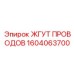 Жгут для гидросистем буровых станков Эпирок 1604063700