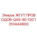 Кабельный комплект гидравлики 1310444800 QAS-90-120