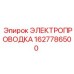 Электропроводка гидравлических систем 1627786500 Epiroc