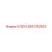 2657762502 КЛЮЧ Epiroc
