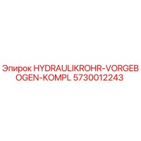 5730012243 HYDRAULIKROHR-VORGEBOGEN-KOMPL Epiroc